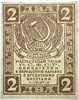 Банкнота 2 рубля 1919 год 17300