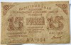 Банкнота 15 рублей 1919 год 17343