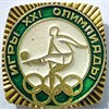 Значок - Олимпиада 80 17350