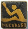 Значок - Москва 80 17352