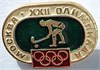 Значок - Олимпиада 80 17355