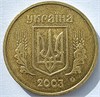 1 гривна - Украина, 2003 год 17461
