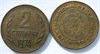 2 стотинки - Болгария 17482