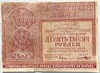 Банкнота 10000 рублей 1921 год 17508