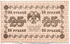 Банкнота 25 рублей 1918 год 17511