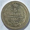 5 копеек 1901 год 17599