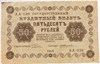 Банкнота 50 рублей 1918 год 17602