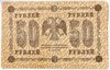 Банкнота 50 рублей 1918 год 17602