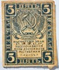 Банкнота 5 рублей 1920 год 17603