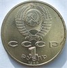 1 рубль - Горький, с точками 17633