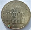 5 рублей - Успенский собор, с точками 17634