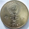 5 рублей - Успенский собор, с точками 17634