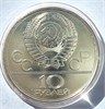 10 рублей - Московский кремль, 1977 год, серебро 12690