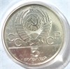 5 рублей - Тяжелая атлетика, 1979 год, серебро 12682