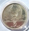 5 рублей - Метание молота, 1979 год, серебро 12686