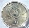 5 рублей - Киев, 1977 год, серебро 12692