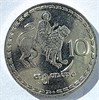 10 тетри - Грузия, 1993 год 17685
