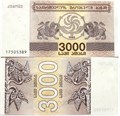 Банкнота 3000 лари - Грузия 1993, UNC 11406