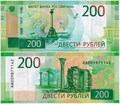 Банкнота 200 рублей, 2017 года, UNC 12042