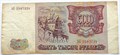 Банкнота 5000 рублей 1993 год 12047