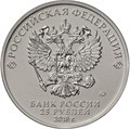 25 рублей - мультфильм "Ну, погоди! ", 2018 год 10181