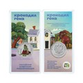 25 рублей - мультфильм "Крокодил Гена", 2020 год, цветная 10189