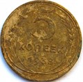 5 копеек 1938 ГОД 12420