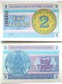 Банкнота 2 тыйын - Казахстан, 1993 год, UNC 12512