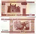 Банкнота 50 рублей - Беларусь, 2000 год, UNC 12514