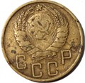 5 копеек 1945 год 12609
