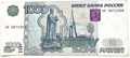 Банкнота 1000 рублей 1997 год (модификация 2004) 12649