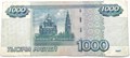 Банкнота 1000 рублей 1997 год (модификация 2004) 12649