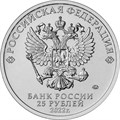 25 рублей - мультфильм Веселая карусель "Антошка", 2022 год 12764