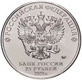 25 рублей - мультфильм "Ёжик в тумане", 2024 год 12770
