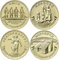 10 рублей - Города трудовой доблести - Боровичи, Екатеринбург, Иваново, Омск, 2021 год 12775