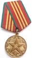 Медаль - За 10 лет безупречной службы 12840