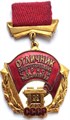 Значок - Отличник соцсоревнования черной металлургии, тяжелый 12854