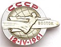 Значок - Восток 1961 12868