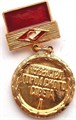 Значок - Первенство городского совета 1 12879