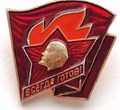 Значок - Всегда готов 12912