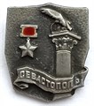 Значок - Севастополь 13072