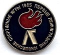 Значок - Первые Ленинградские игры 13092