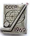Значок - 1969 СССР 13139