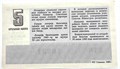 Билет денежно-вещевой лотереи 15 мая 1981 года 13154