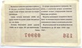 Билет денежно-вещевой лотереи 27 июня 1967 года 13155