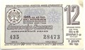 Билет денежно-вещевой лотереи 21 декабря 1965 год 13156