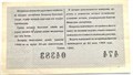 Билет денежно-вещевой лотереи 23 февраля 1965 год 13157