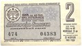 Билет денежно-вещевой лотереи 23 февраля 1965 год 13157
