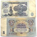 Банкнота 5 рублей 1961 год 13167