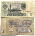Банкнота 3 рубля 1961 год 13168